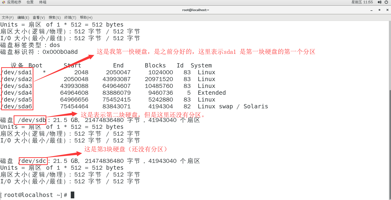 Linux 磁盘分区、永久挂载、创建LVM逻辑卷