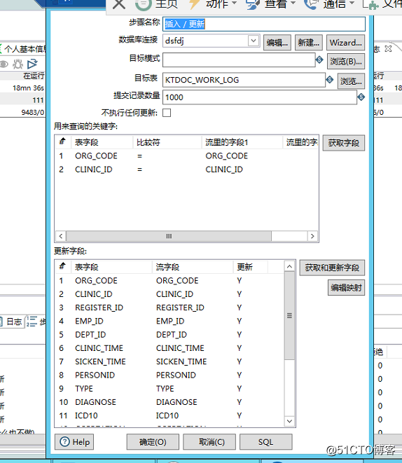 ETL工具kettle基础--插入更新组件