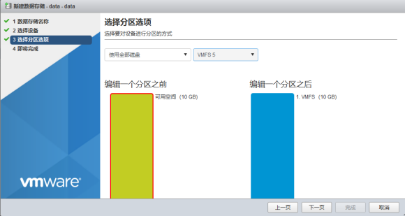 EXSI 6.5 添加存储及扩容