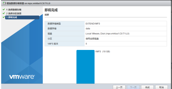 EXSI 6.5 添加存储及扩容