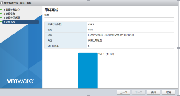 EXSI 6.5 添加存储及扩容