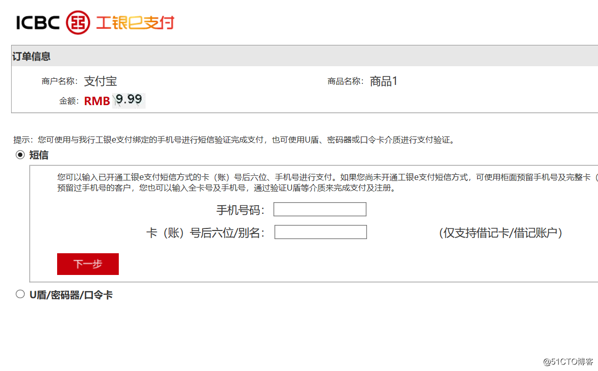 Alipay онлайн-банкинга оплаты логика введена
