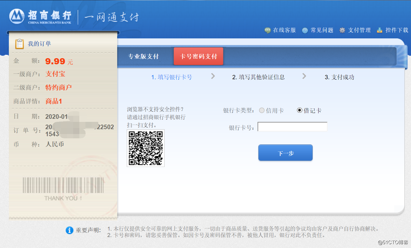 Alipay online banking payment logic introduced