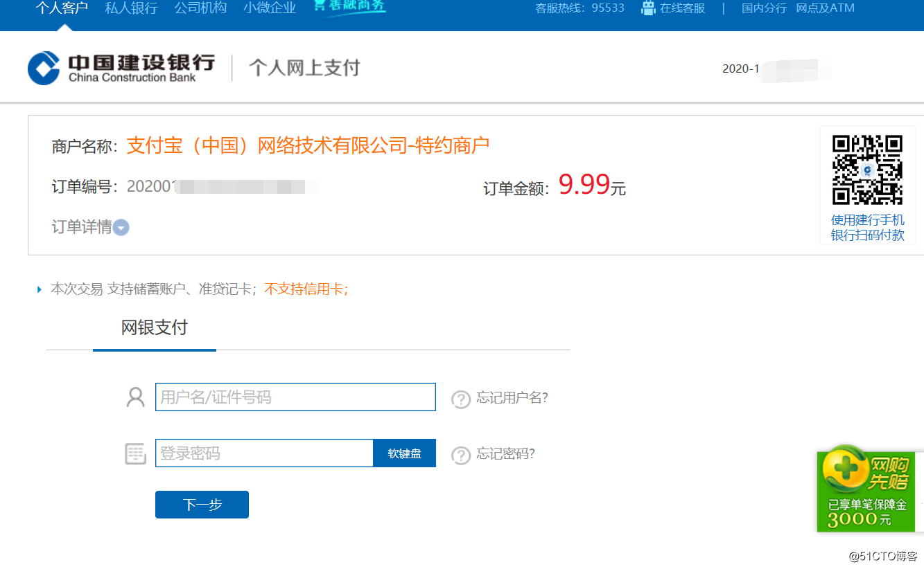 Alipay онлайн-банкинга оплаты логика введена