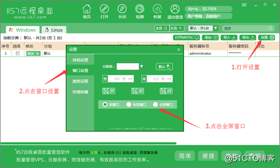 微软远程桌面  远程连接怎么设置全屏