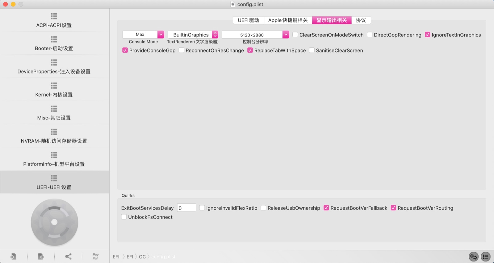 OpenCore黑苹果引导配置说明第三版-基于OpenCore-0.5.7-03-24编译版