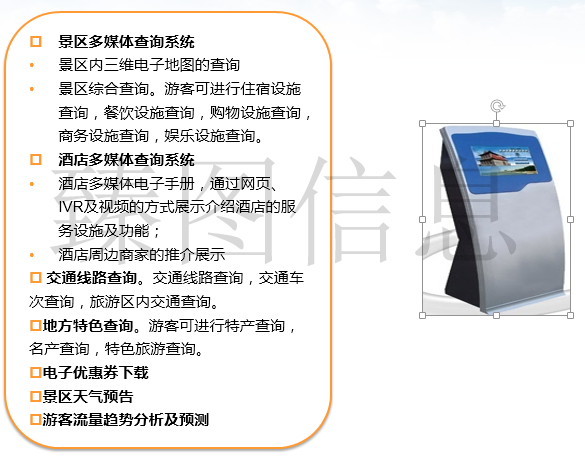 基于三维GIS技术的智慧景区系统规划方案