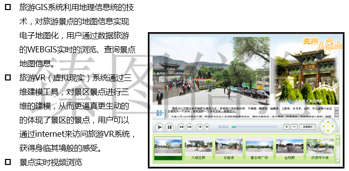 基于三维GIS技术的智慧景区系统规划方案