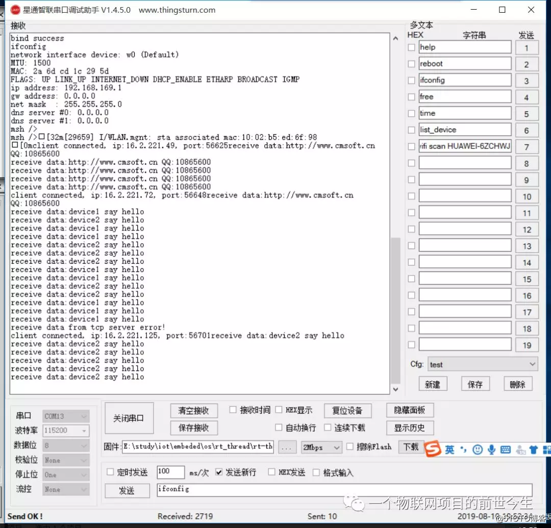 WIFI模块开发教程之W600网络篇2：AP模式下TCP Server通信