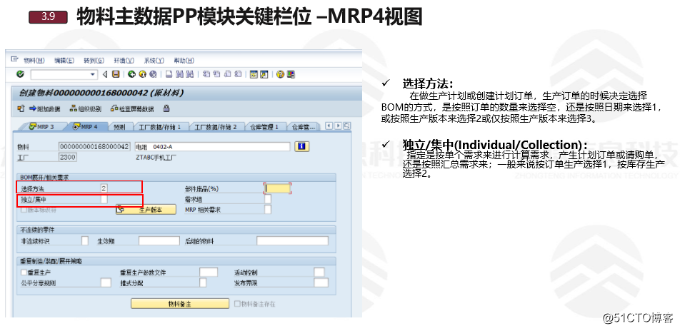SAP PP模块连载之物料主数据--02 MRP参数设置