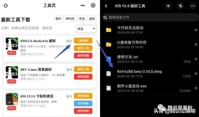 iOS 13.4 简易版越狱已发布，仅需几分钟就可以越狱成功