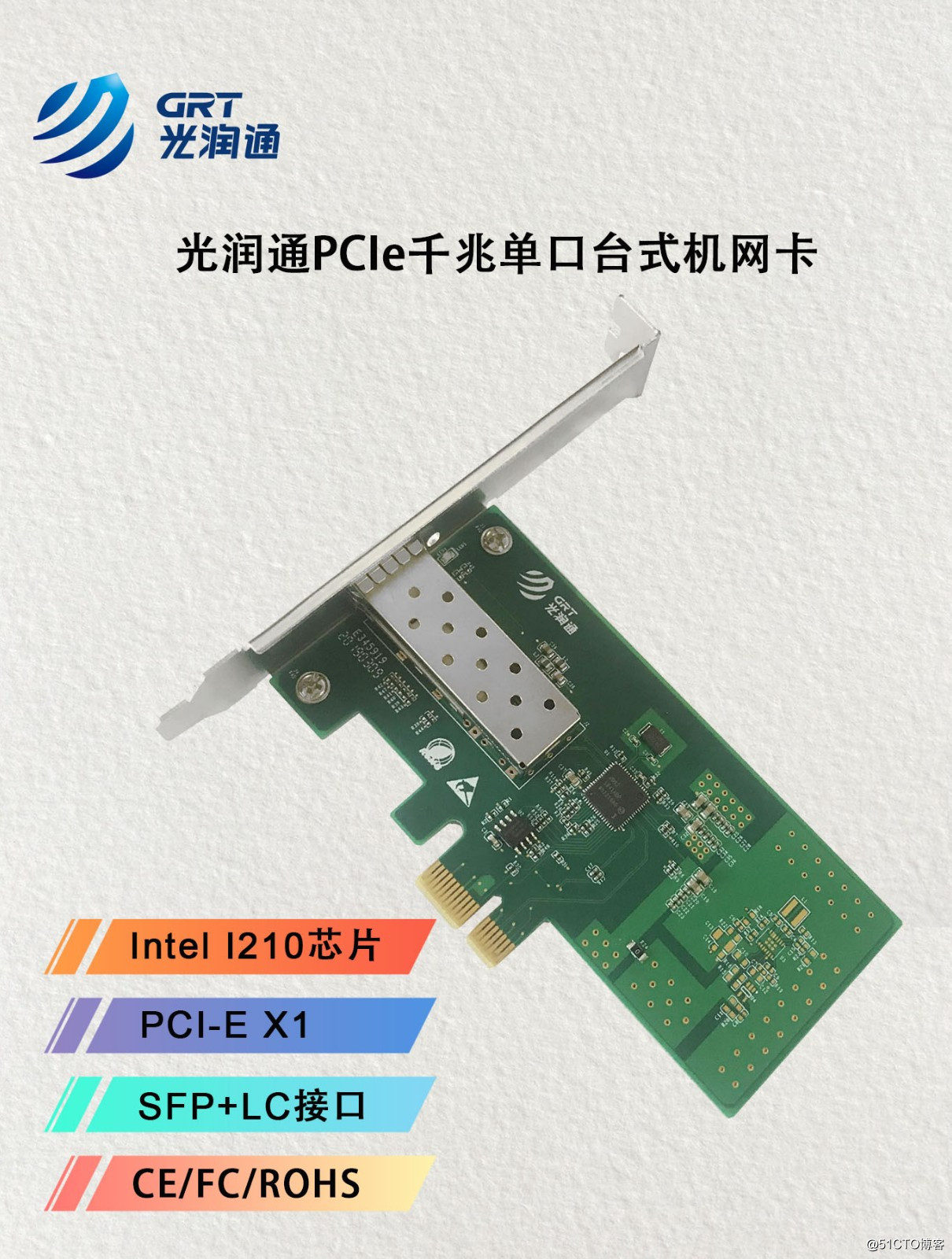 光纤网卡| 光润通PCIe千兆单口台式机网卡