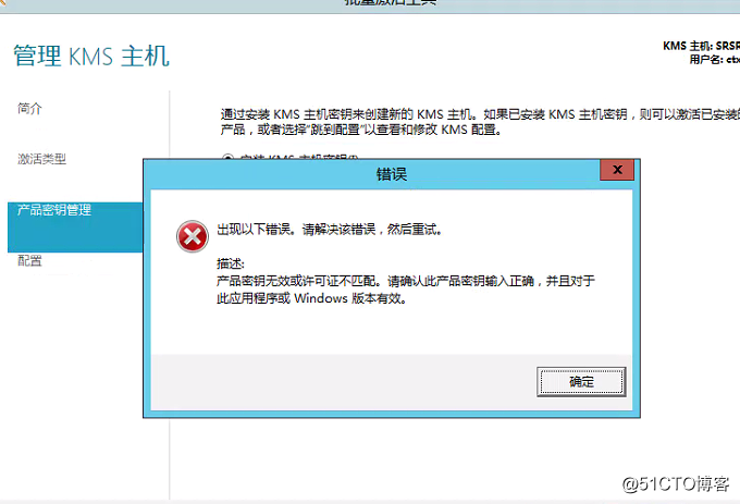Windows Server 2012 R2安装KMS提示产品密钥无效或许可证不匹配