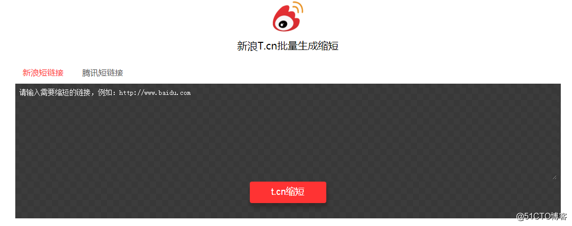 Sina short URL generation API interface sharing and other short URL comparison and analysis