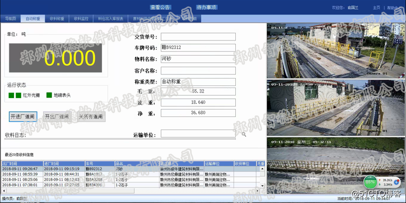 地磅无人系统过磅流程是什么样的？