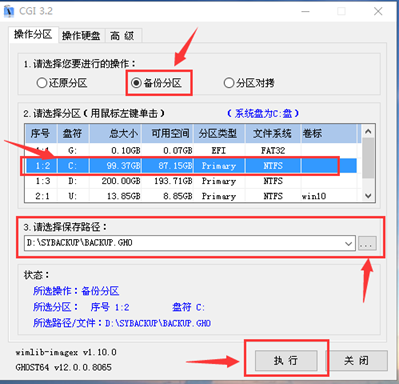 Win10专业工作站版的Ghost备份与还原