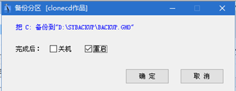 Win10专业工作站版的Ghost备份与还原