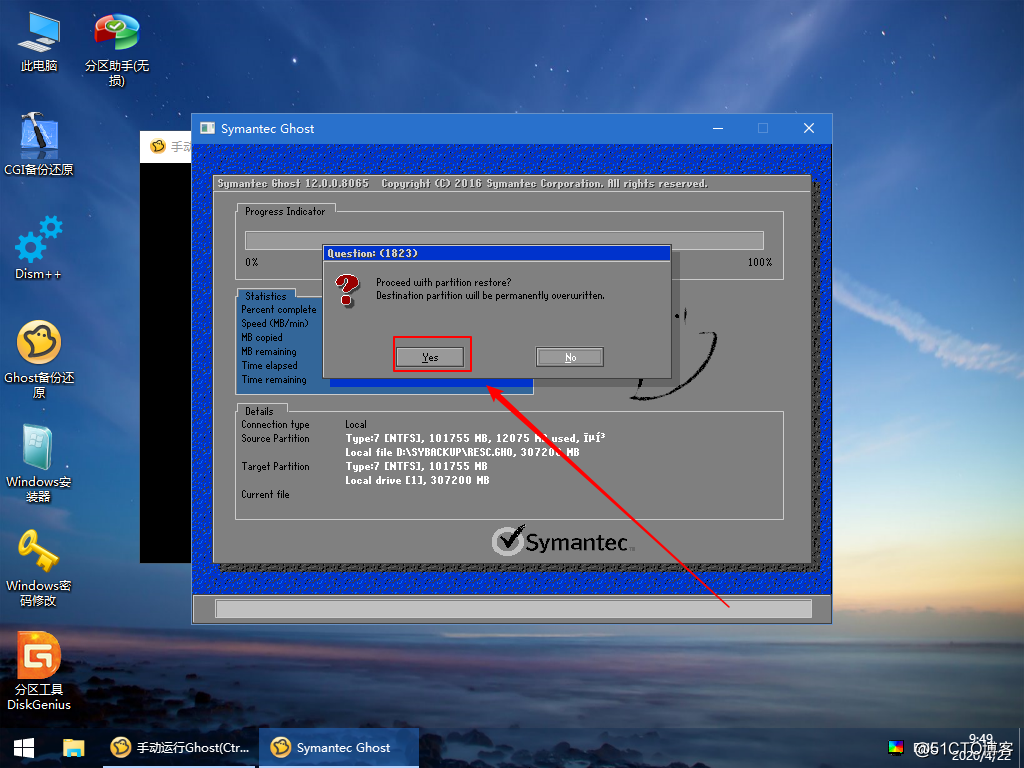 Windows10操作系统如何使用微PE实现备份与恢复