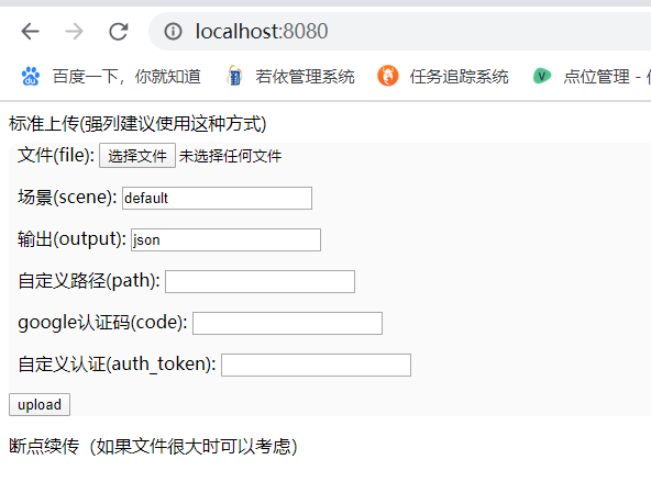 Spring boot集成Go-FastDFS实现图片上传删除等功能