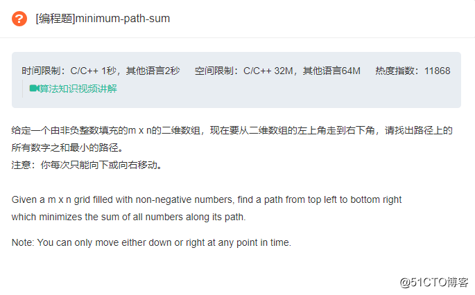 牛客网题目：minimum-path-sum   利用动态规划的思想