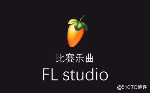 FL Studio手机版破解版(包含mobile)|fl studio20设置中文汉化包