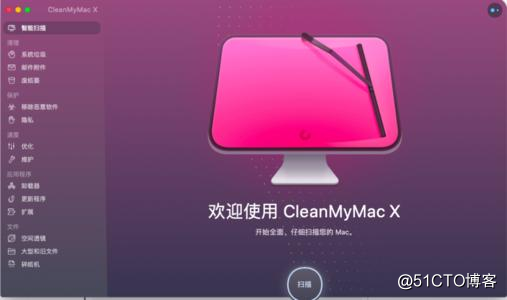 CleanMyMac——一款Mac系统垃圾清理工具(含X激活密钥破解版)