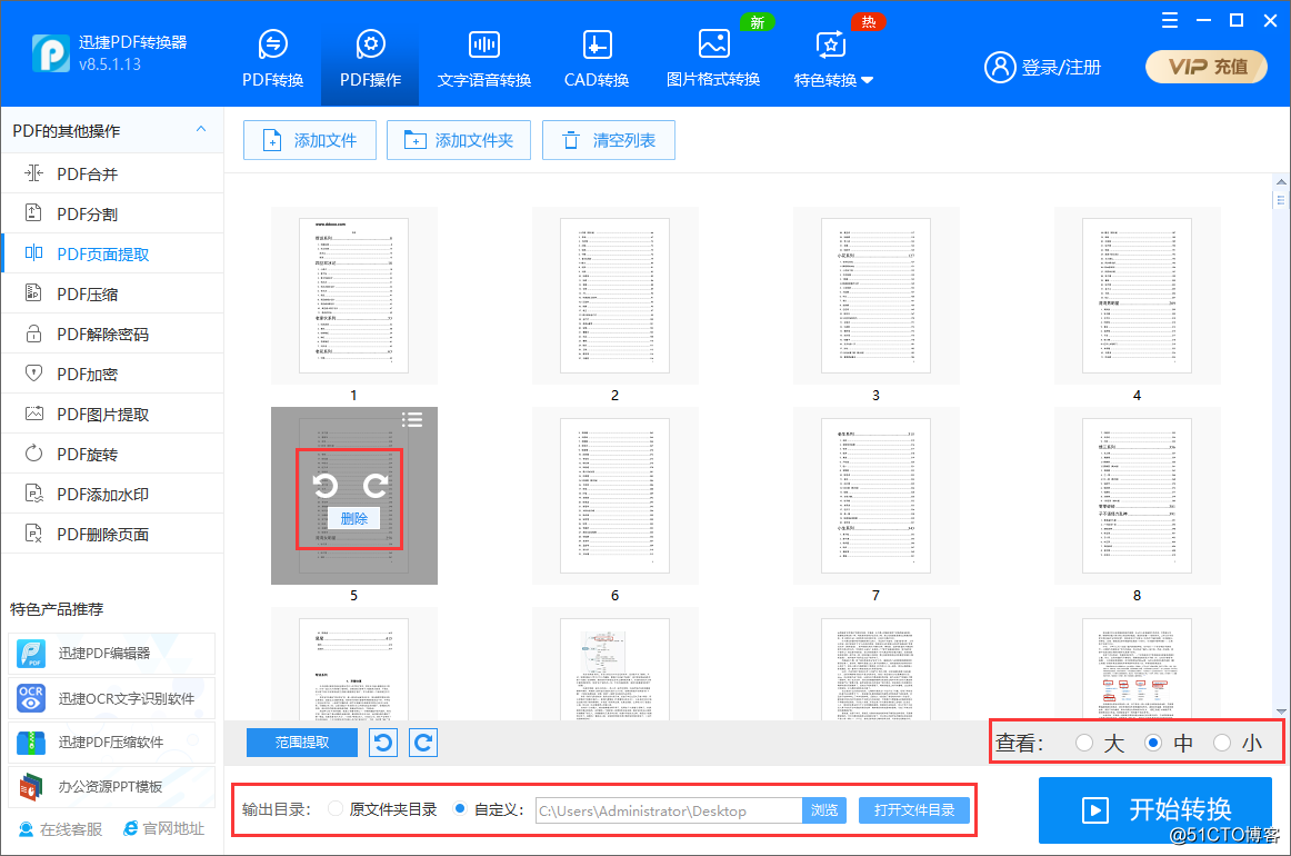 怎么提取PDF文档中需要的页面？迅捷PDF转换器还有这个功能！