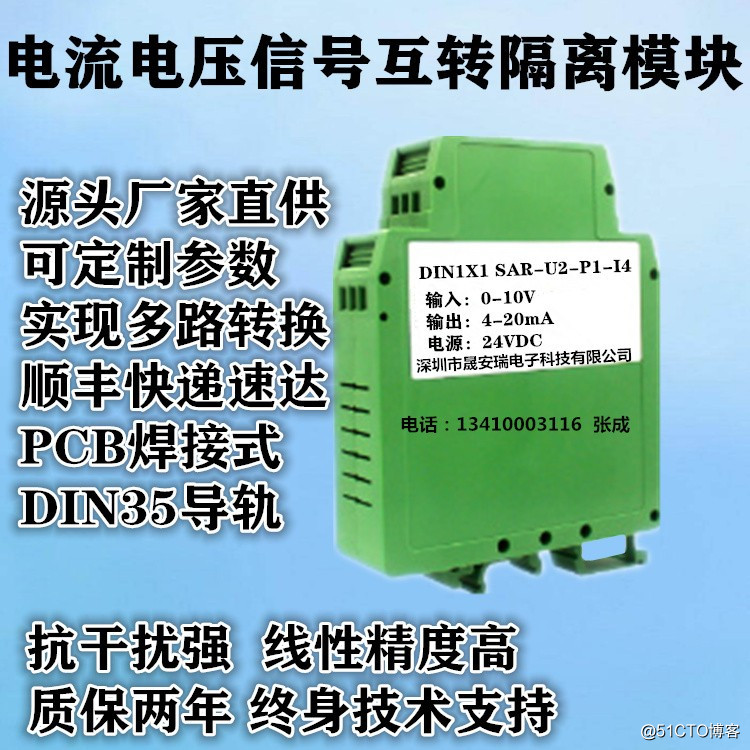 0-10v电压转4-20mA电流变送器、隔离器