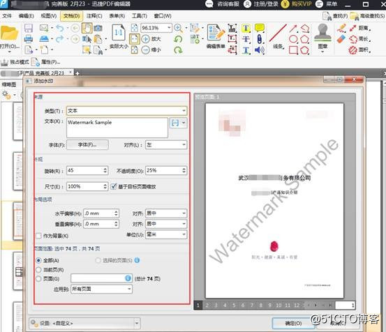 怎么给自己的PDF文件添加水印？迅捷PDF编辑器教程分享
