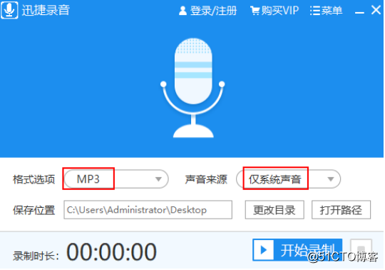 怎么录制电脑内部发出的声音？迅捷录音软件可以这样录制！