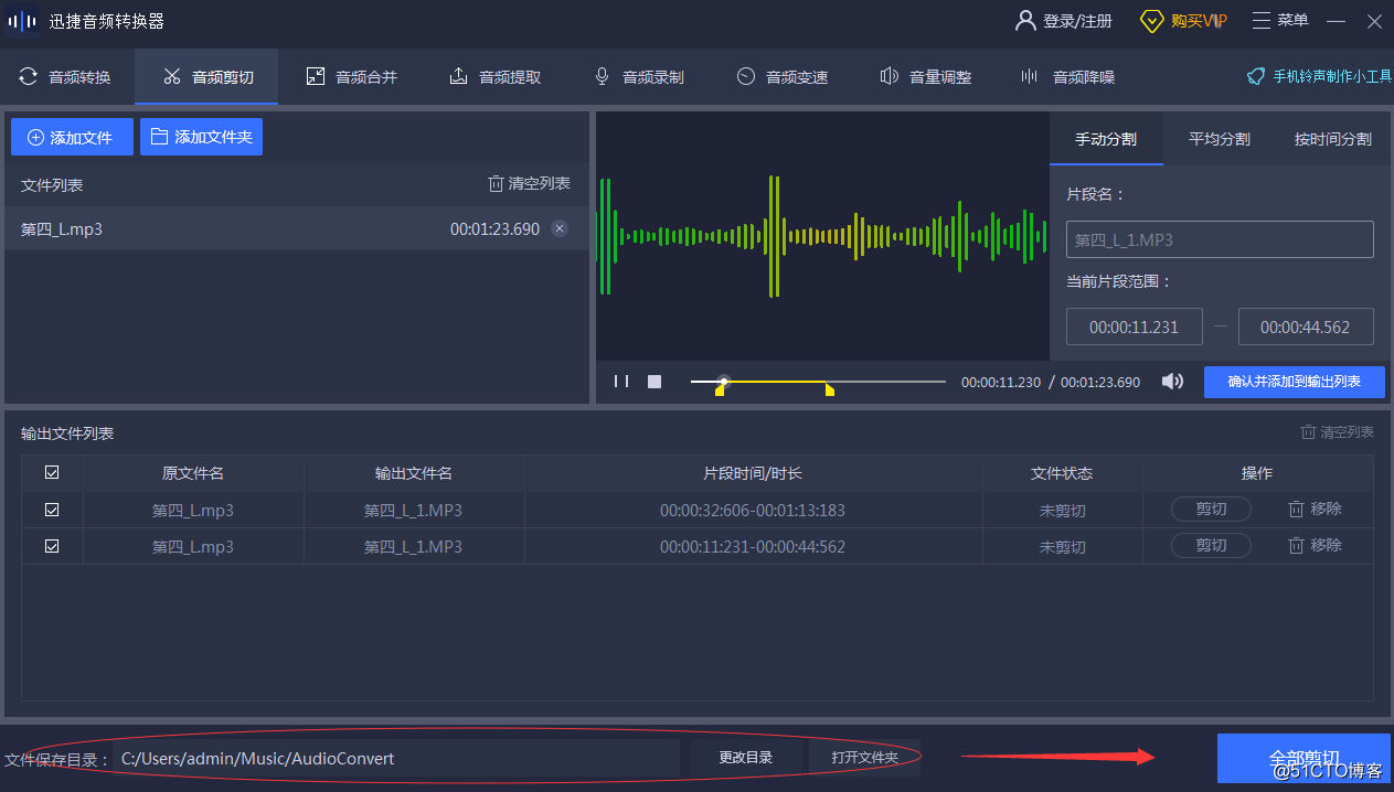 如何剪切音频？简单步骤教给你