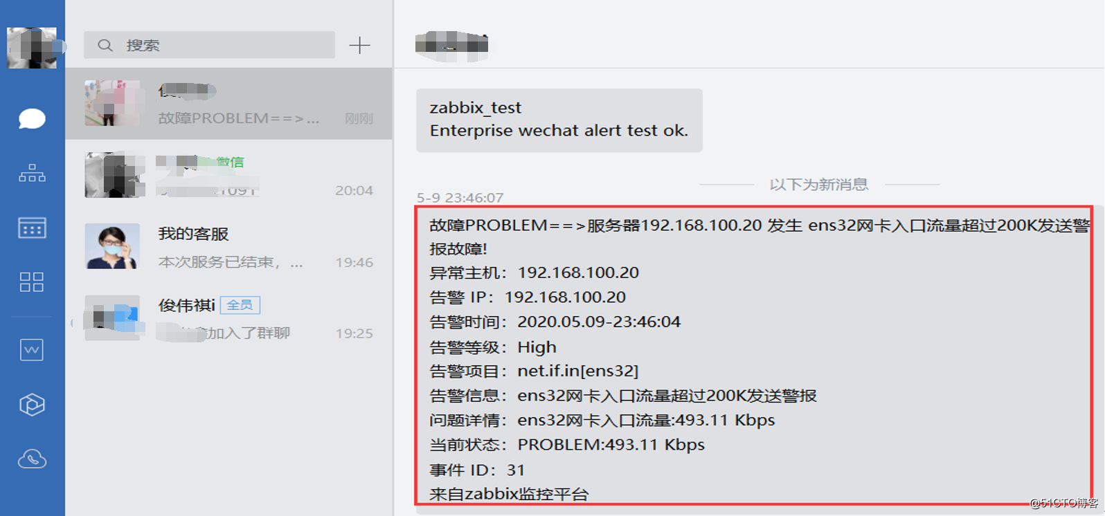 配置Zabbix3.4及4.0版本通过企业微信报警（全网最详细）