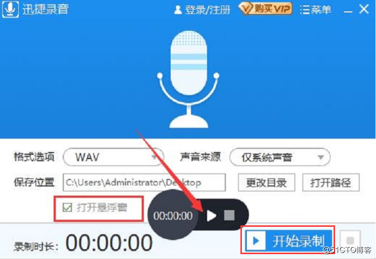 怎么录制电脑内部发出的声音？迅捷录音软件可以这样录制！