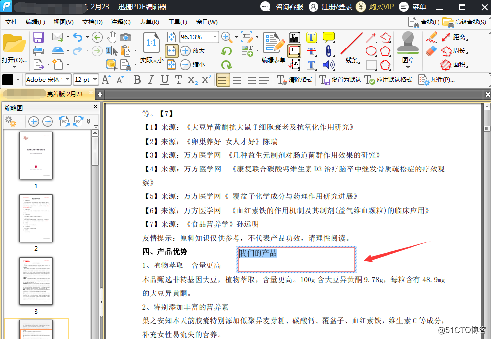 怎么在PDF文件中插入文本框？戳看迅捷PDF编辑器全教程