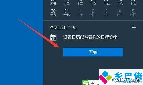 Win10使用自带日历功能安排日程的方法