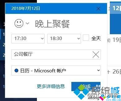 Win10使用自带日历功能安排日程的方法