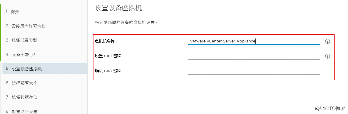 VMware vCenter 6.7 安装过程