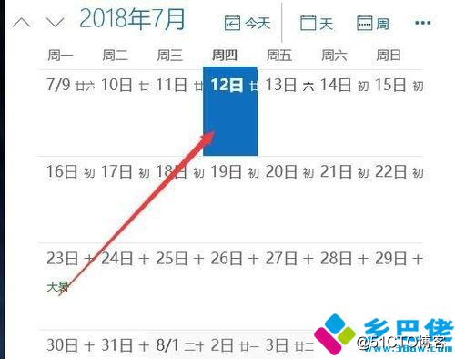 Win10使用自带日历功能安排日程的方法