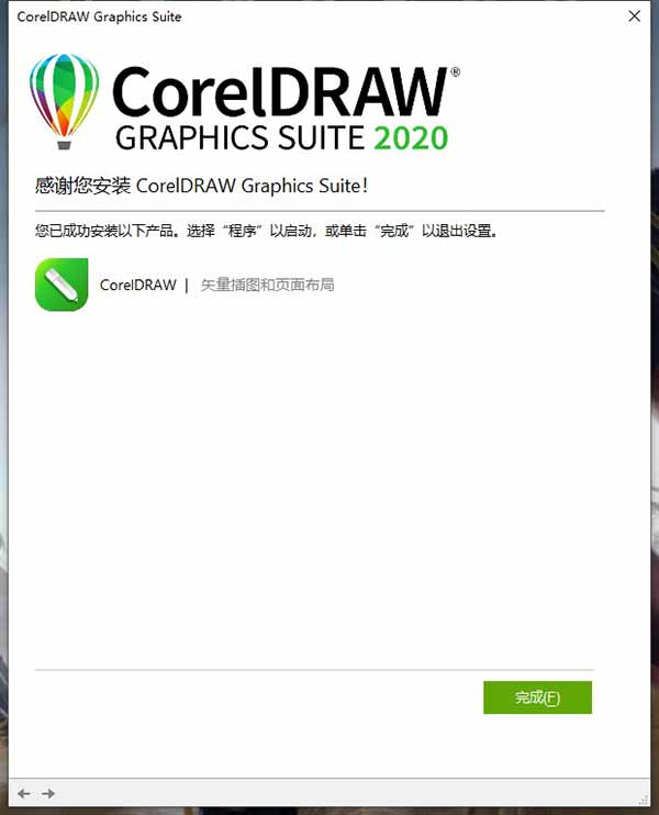 CorelDraw2020中文版 