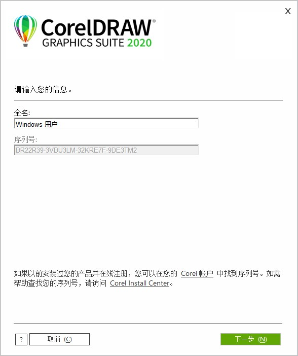 CorelDraw2020中文版 