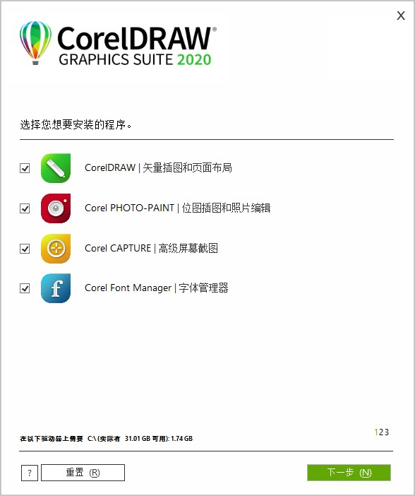 CorelDraw2020中文版 