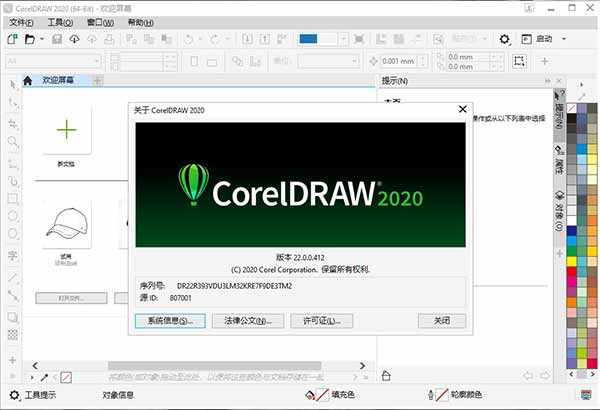 CorelDraw2020中文版 