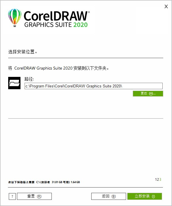 CorelDraw2020中文版 