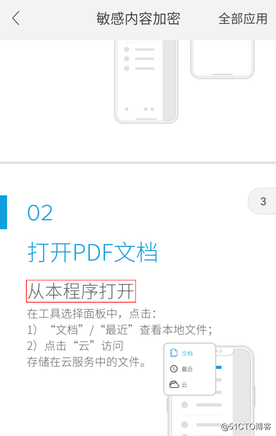 福昕PDF阅读器9.3版本新增密文功能，保护文档隐私