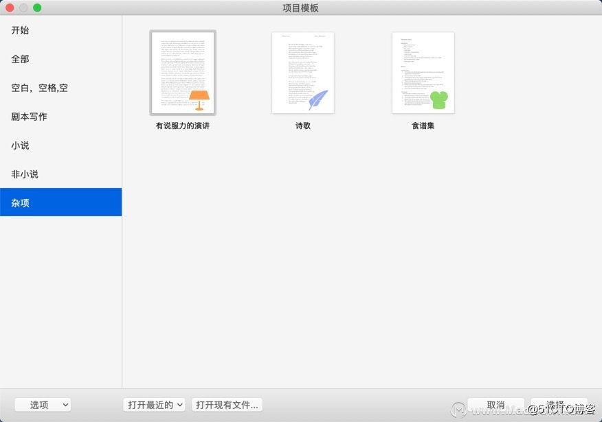 Mac写作软件——Scrivener for Mac