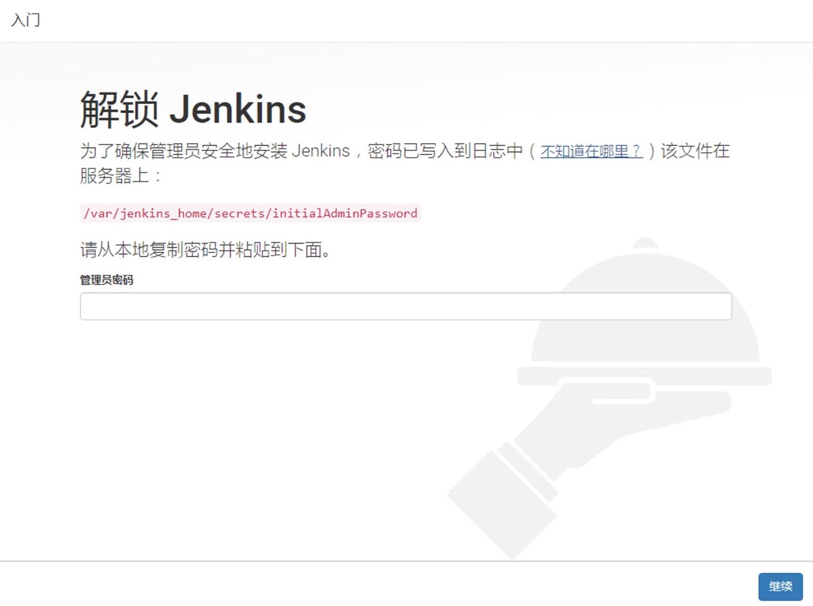 Jenkins的安装配置与日常维护