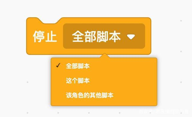 Scratch编程技巧之「停止脚本执行」积木用法 