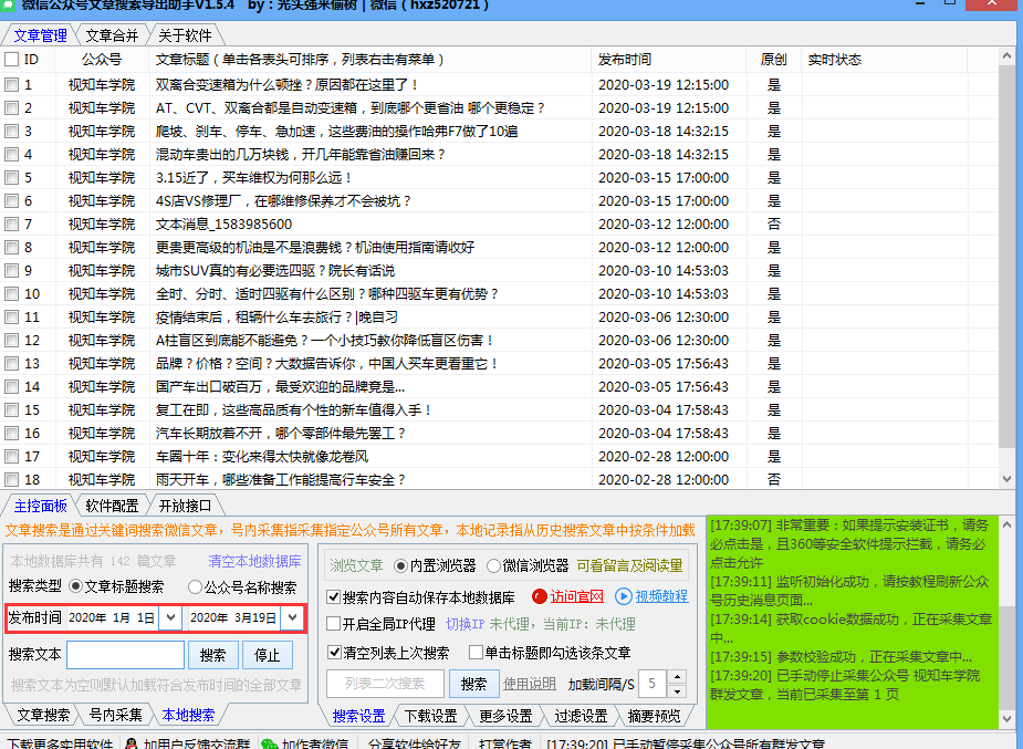 微信公众号文章下载保存的方法