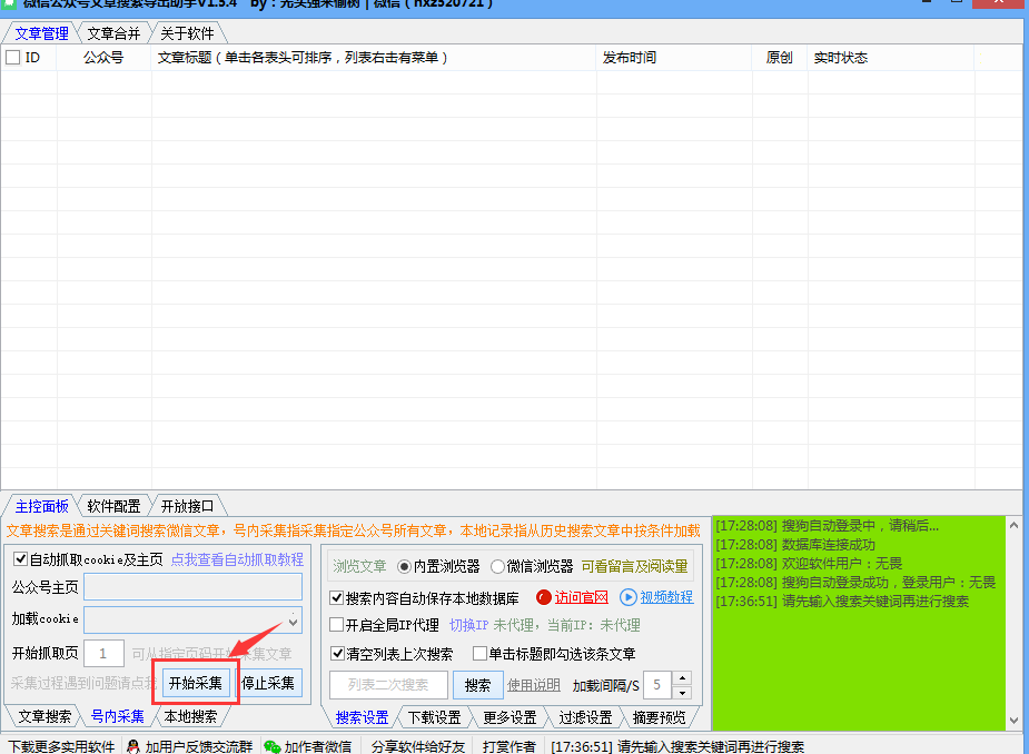 微信公众号文章下载保存的方法