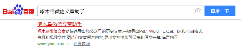 微信公众号文章下载保存的方法